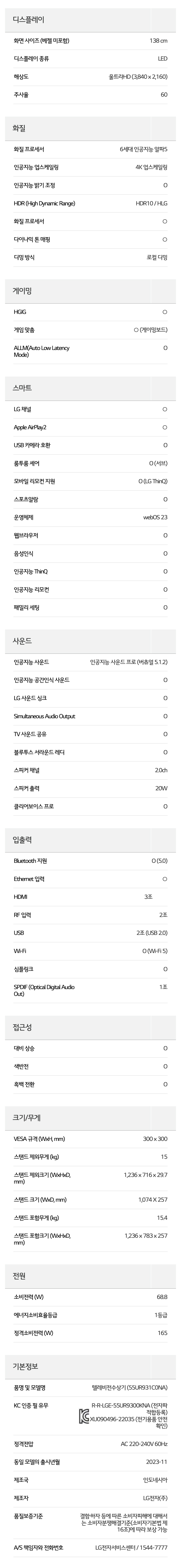 2023 울트라 HD TV 55인치 스탠드/벽걸이형