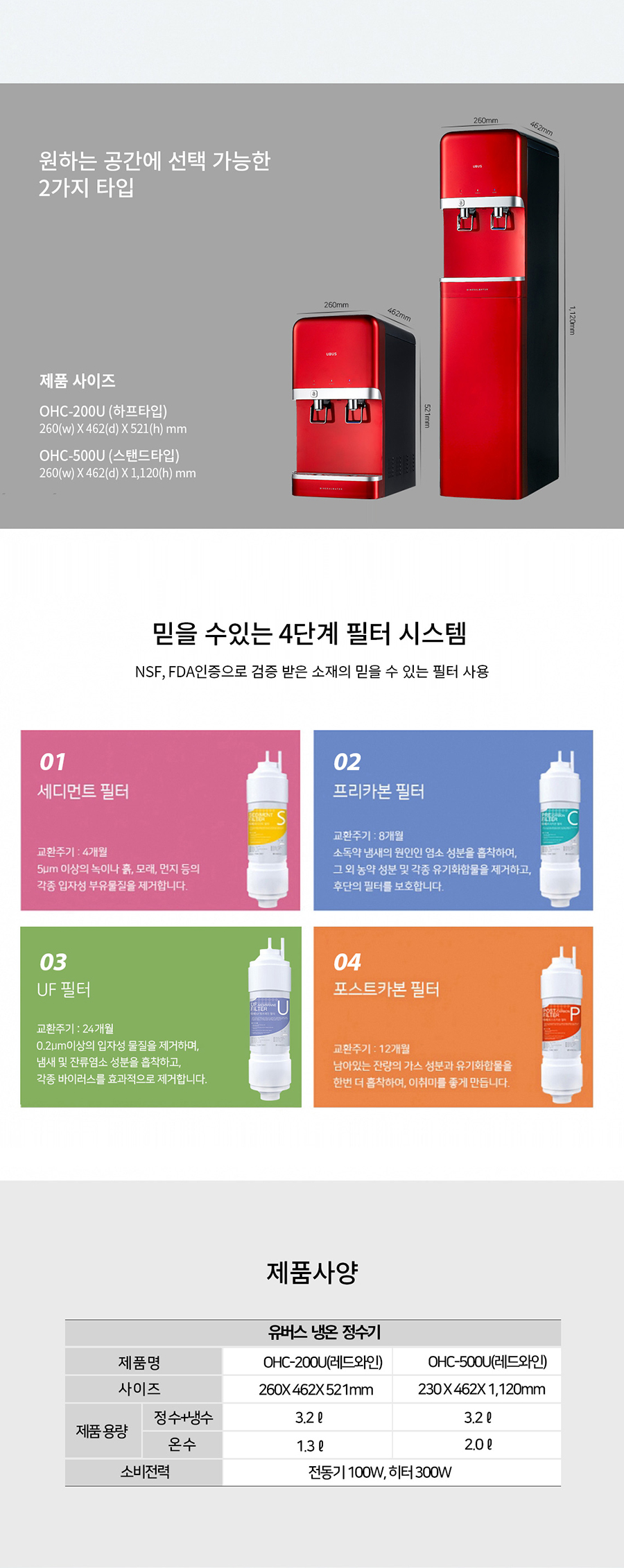 냉온정 정수기 (스탠드형, 16년형)
