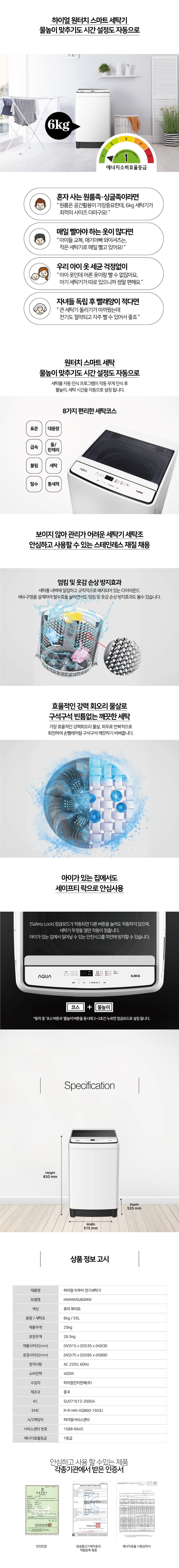 아쿠아 소형 통돌이 세탁기 6kg