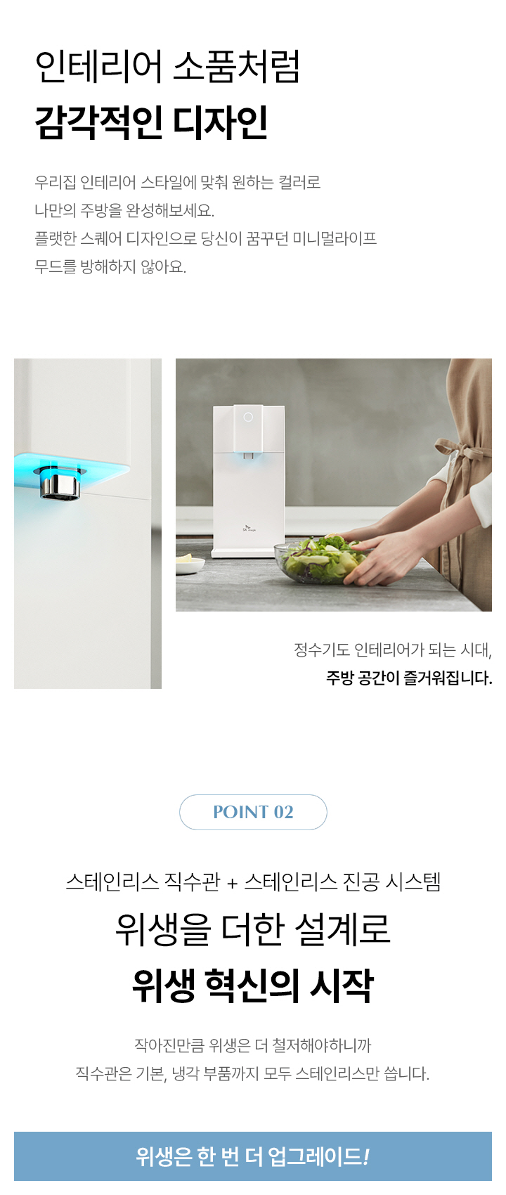 초소형 직수 냉온정 정수기