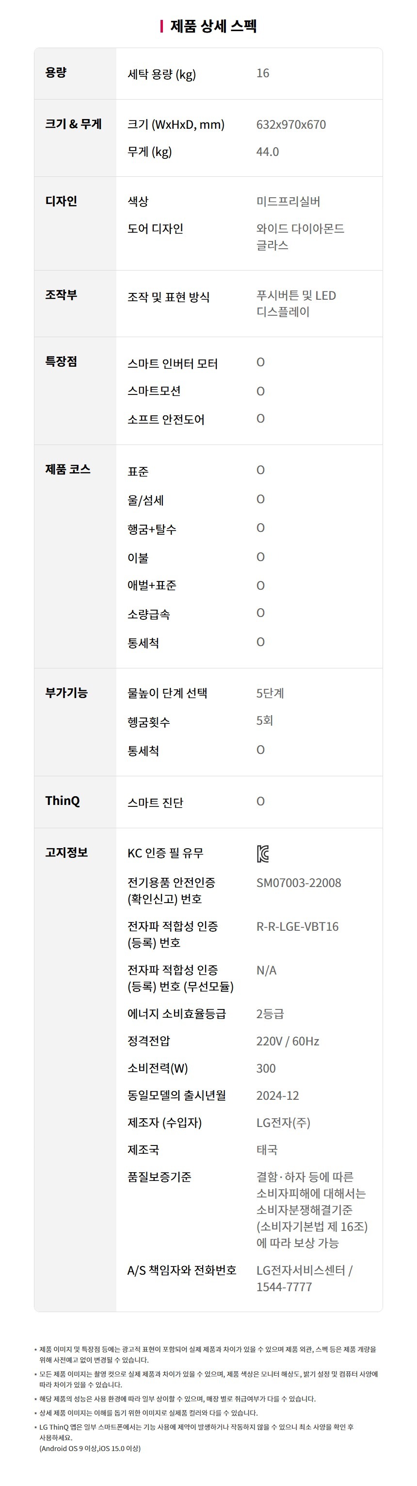 통돌이 세탁기 16kg (24년 출시)