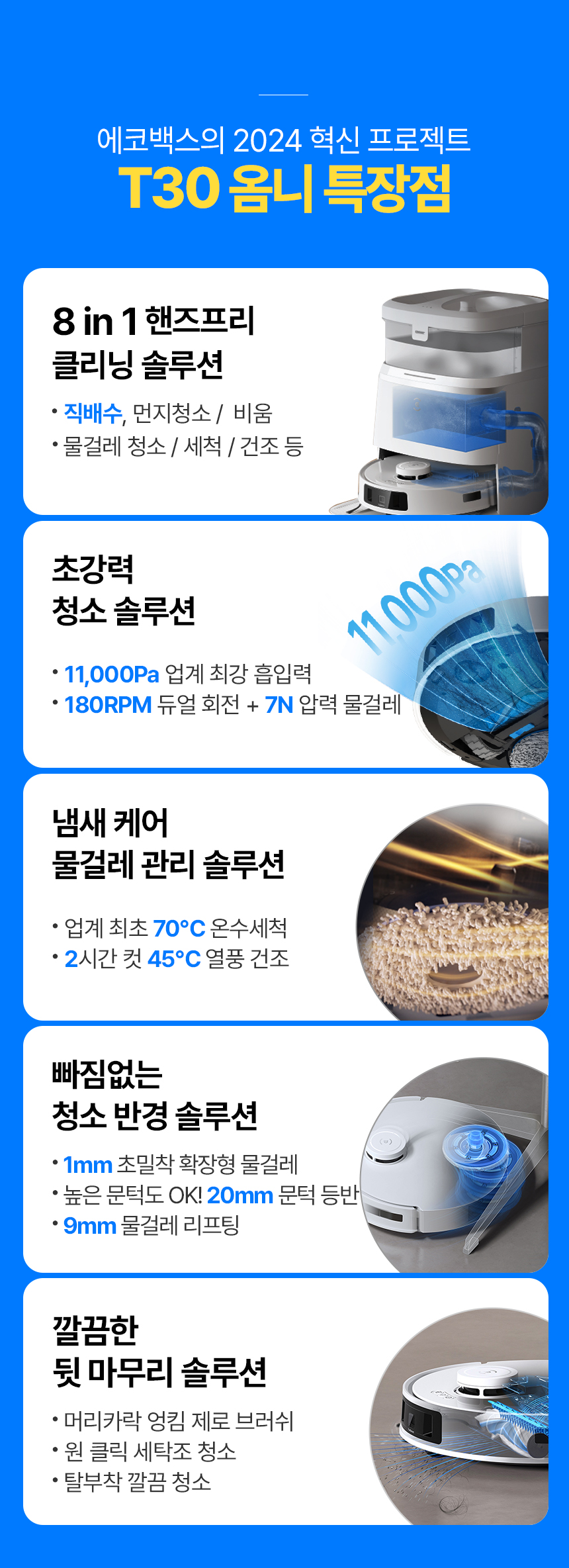 디봇 T30 스탠다드 옴니 로봇청소기