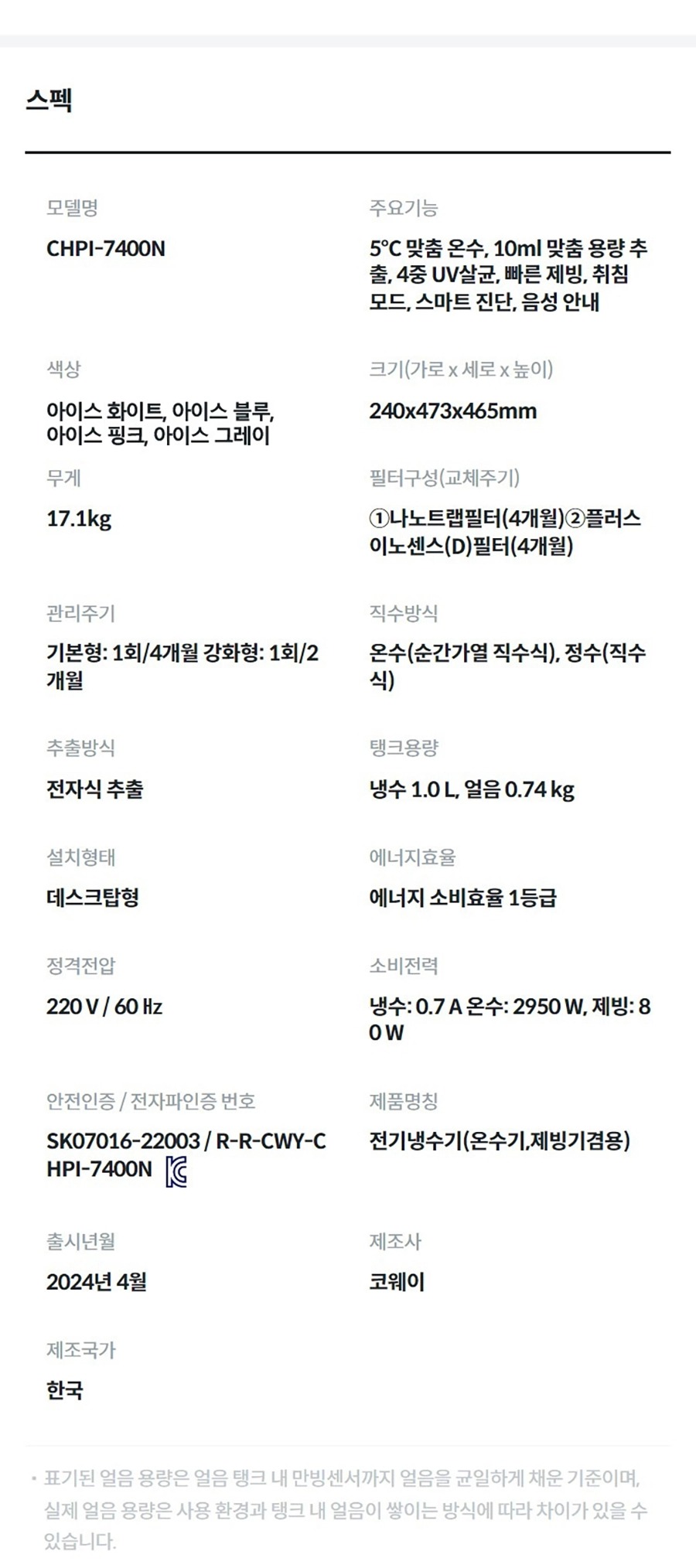 아이콘 냉온정 얼음정수기