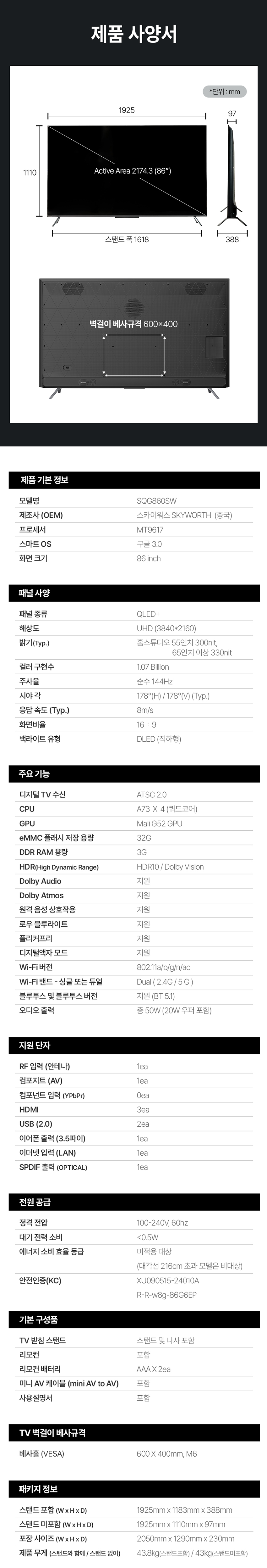 QLED UHD LED TV 85인치