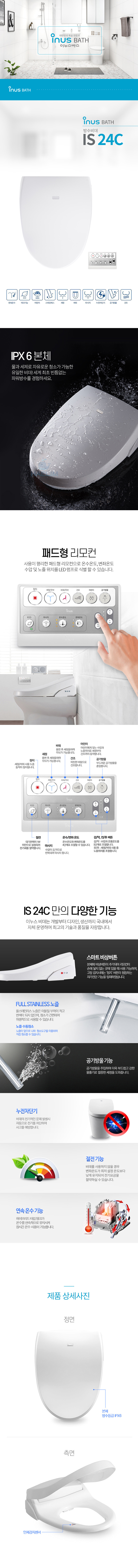방수비데 리모컨