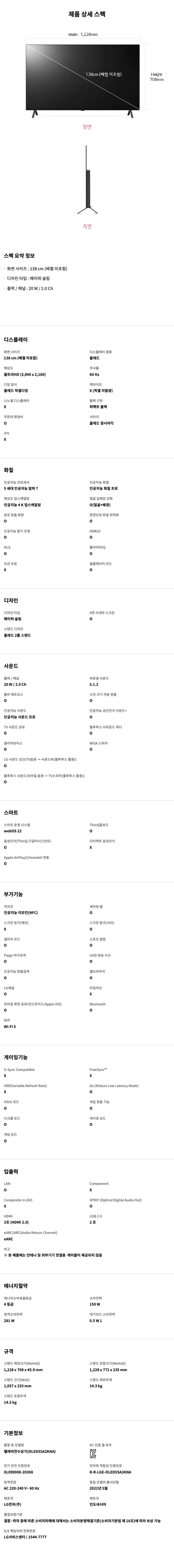OLED TV 55인치 (22년)