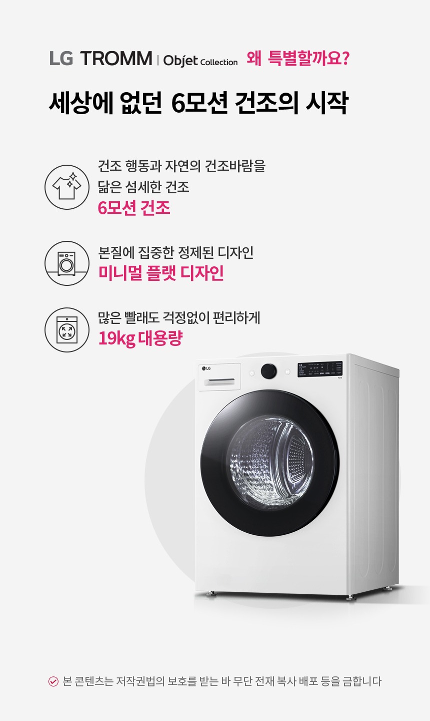 트롬 오브제컬렉션 건조기 19kg