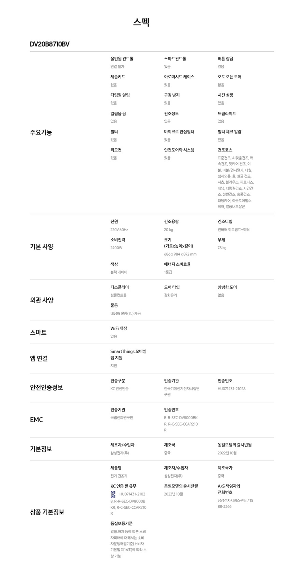 BESPOKE 그랑데 건조기 AI 20kg
