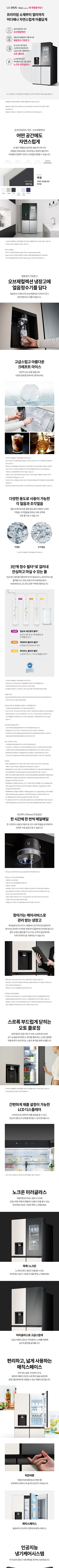 디오스 오브제컬렉션 얼음정수기냉장고 820L (노크온/음성인식, 메탈)