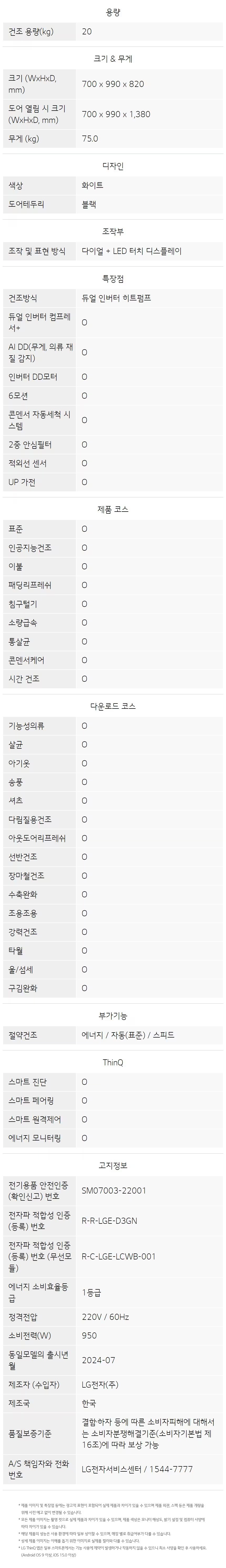 트롬 오브제컬렉션 건조기 20kg