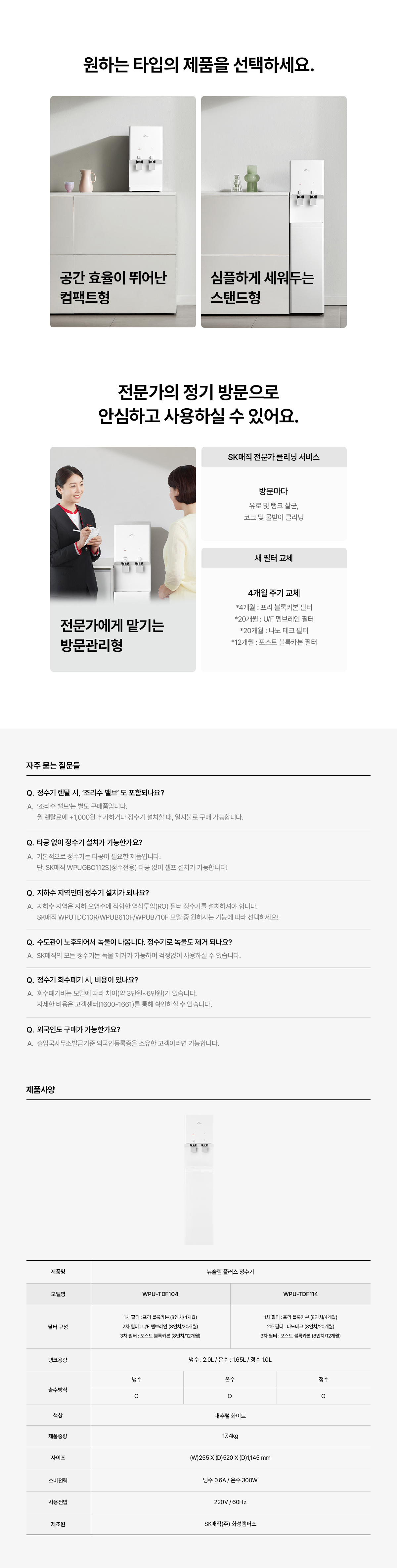 뉴슬림 플러스 냉온정 스탠드 정수기 (UF필터)