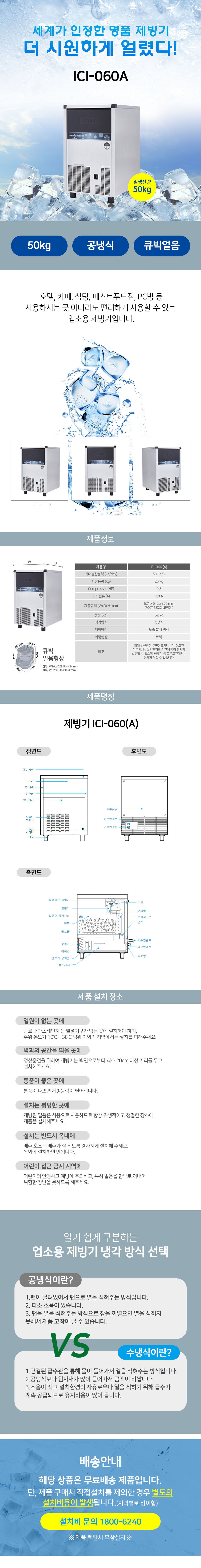 제빙기 50Kg ICI-060A/W