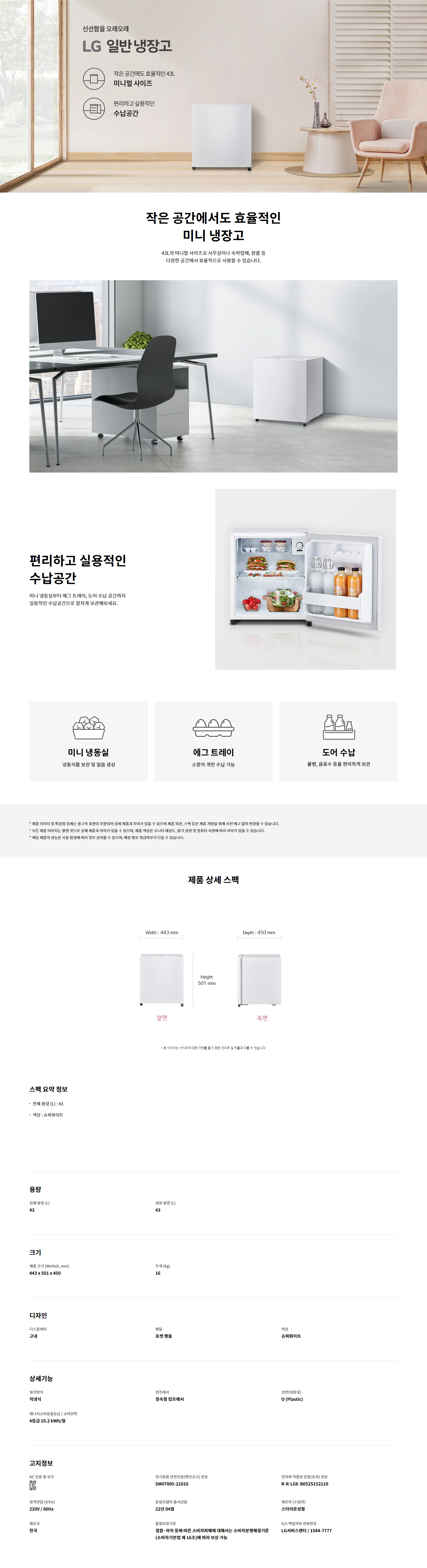 일반냉장고 43L 