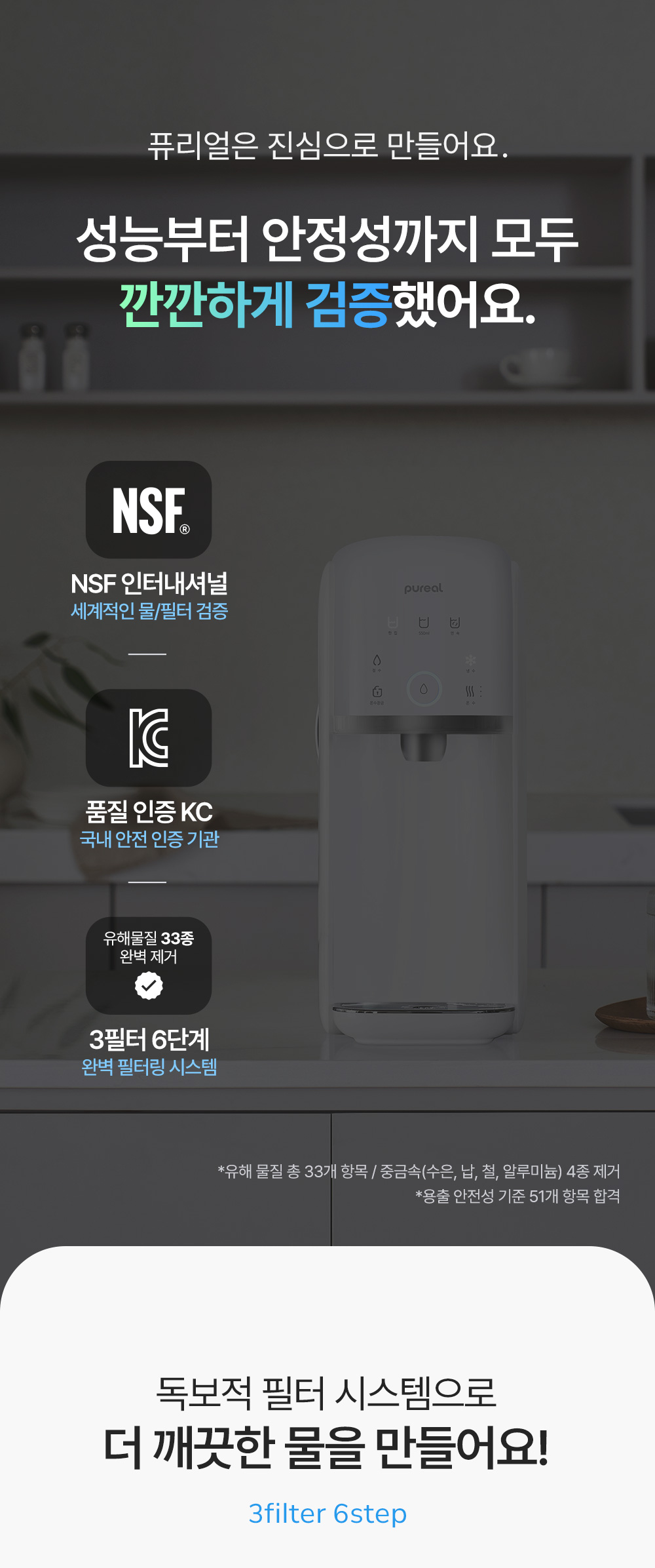 직수형 냉온정 정수기