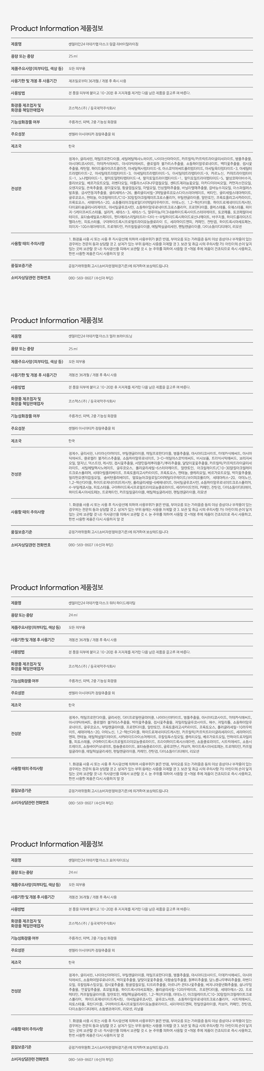 동국제약 마데카프라임 홈케어 뷰티디바이스+부스팅 앰플 3종+마데카랩 마스크 4종 (20매)