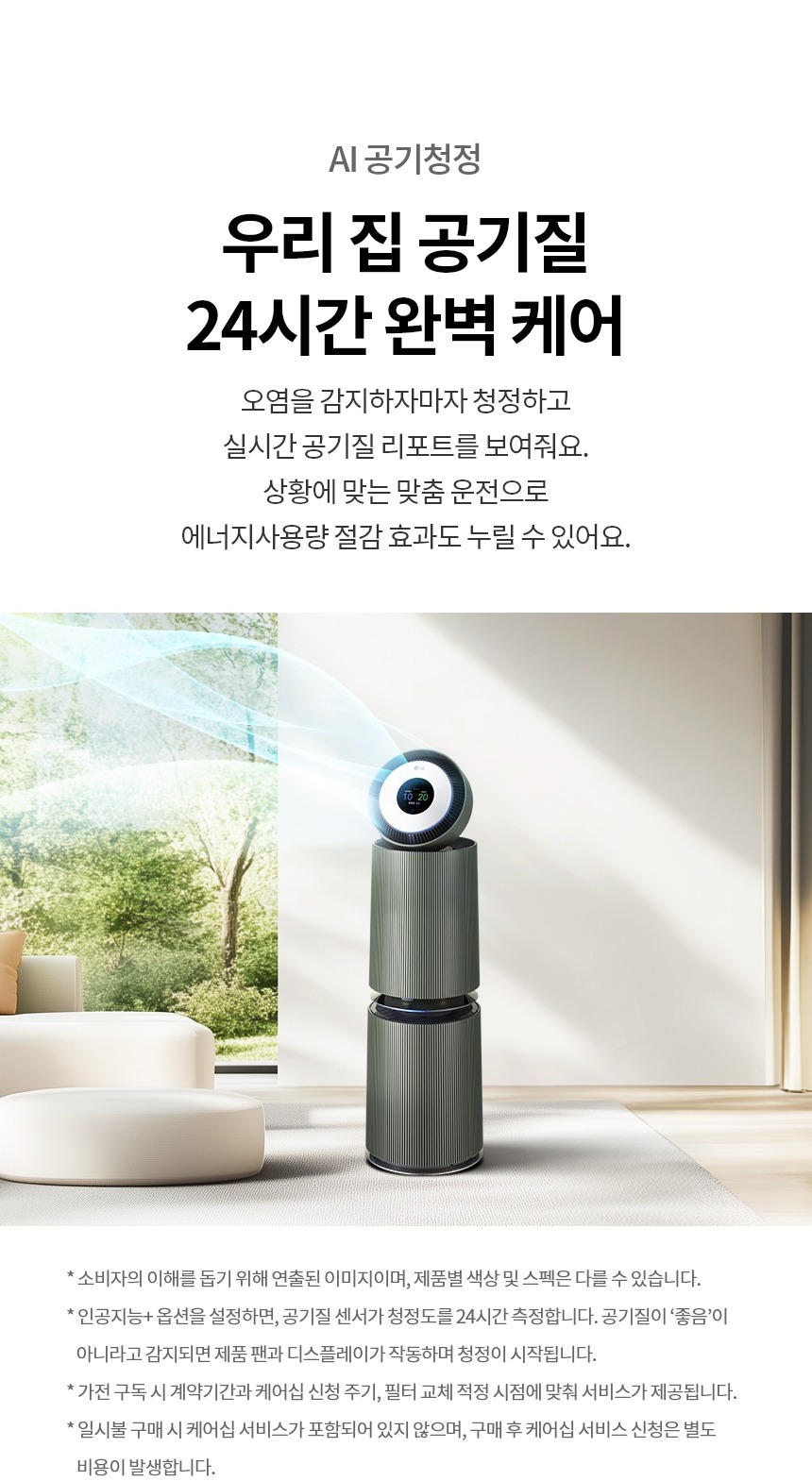퓨리케어 AI 오브제컬렉션 360˚ 알파UP 공기청정기 33평형 (G필터)