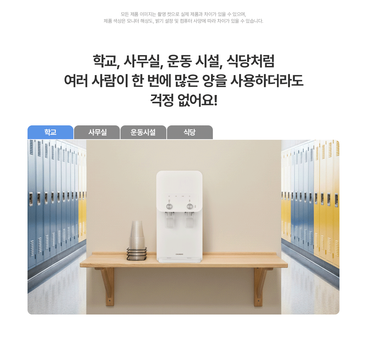 450-L 냉온정 정수기