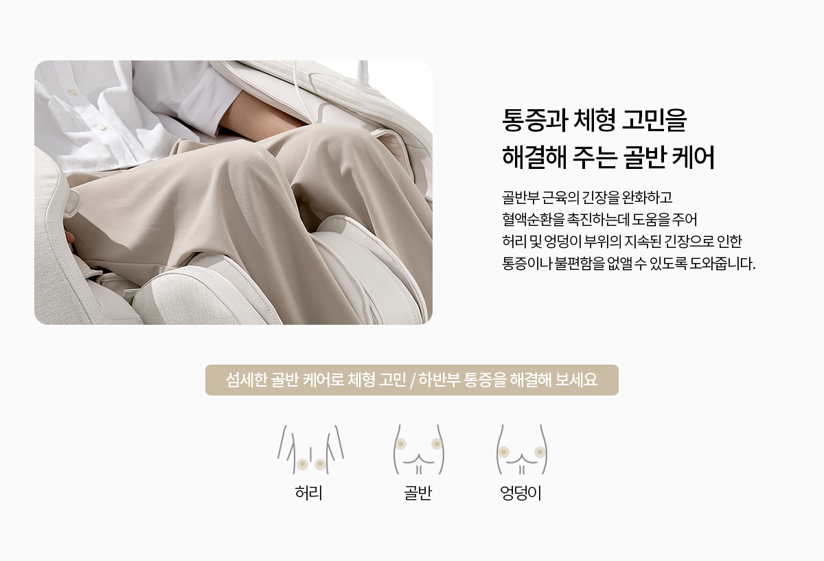 MC-700W 안마의자