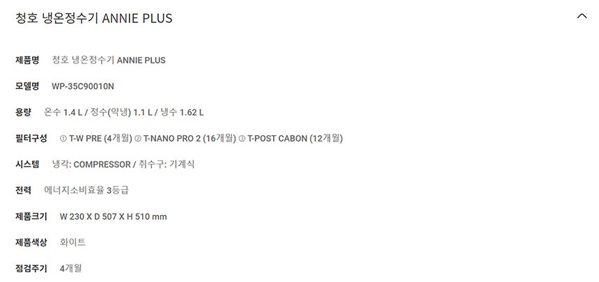 애니플러스 냉온정 정수기