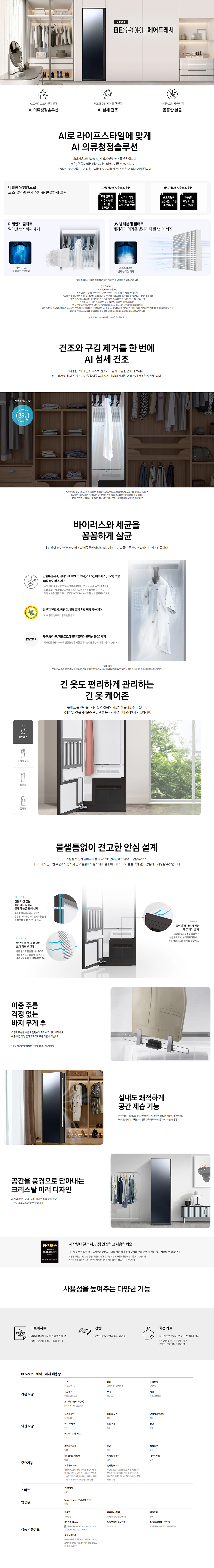 비스포크 대용량 에어드레서 (상의 5벌+하의 5벌)