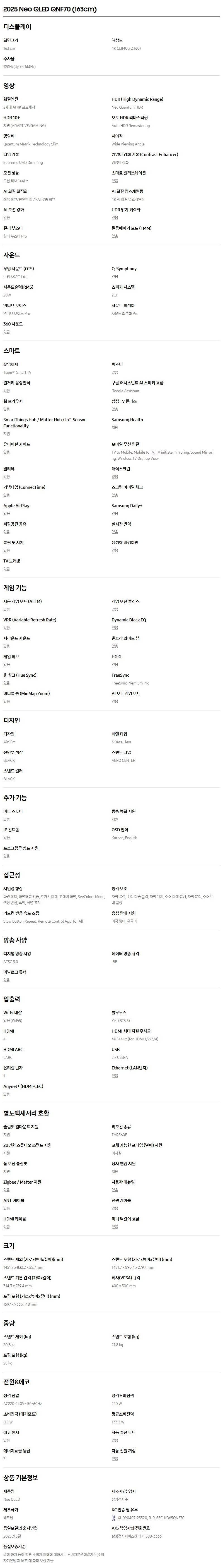 2025 Neo QLED QNF70 TV 65인치