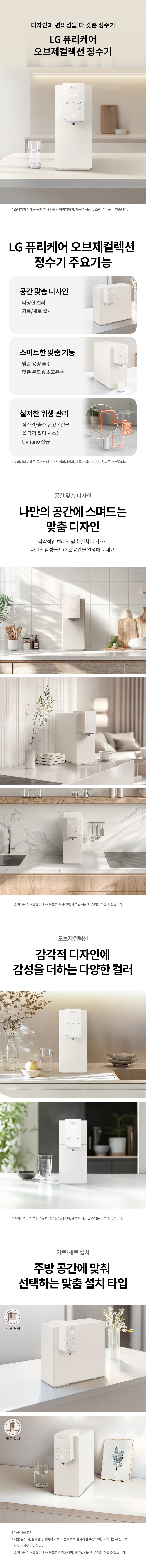 퓨리케어 오브제컬렉션 냉온정 정수기(맞춤 lite, 25년 출시)