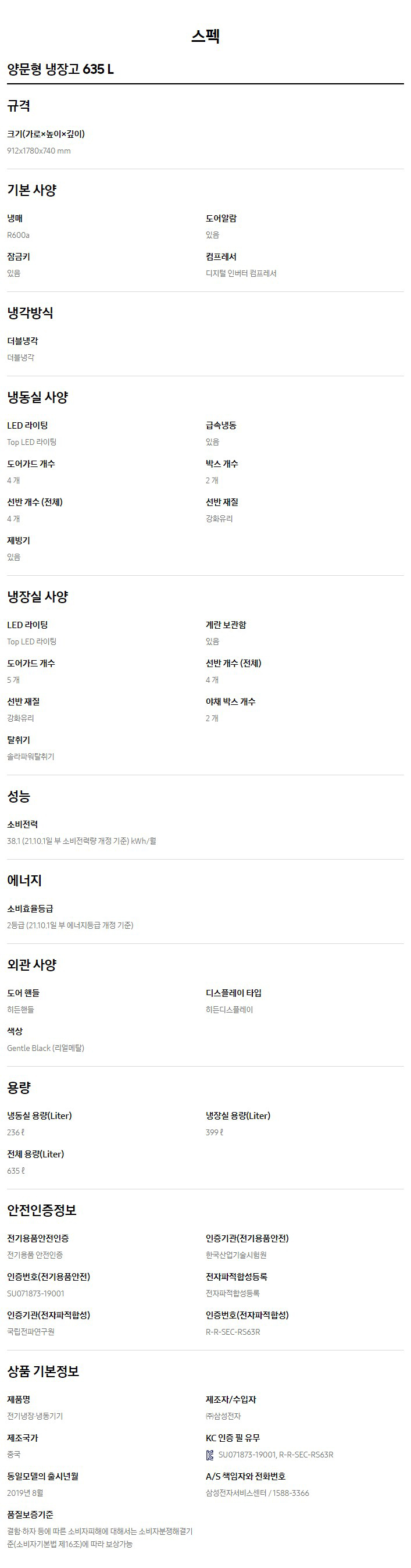 양문형 냉장고 635L