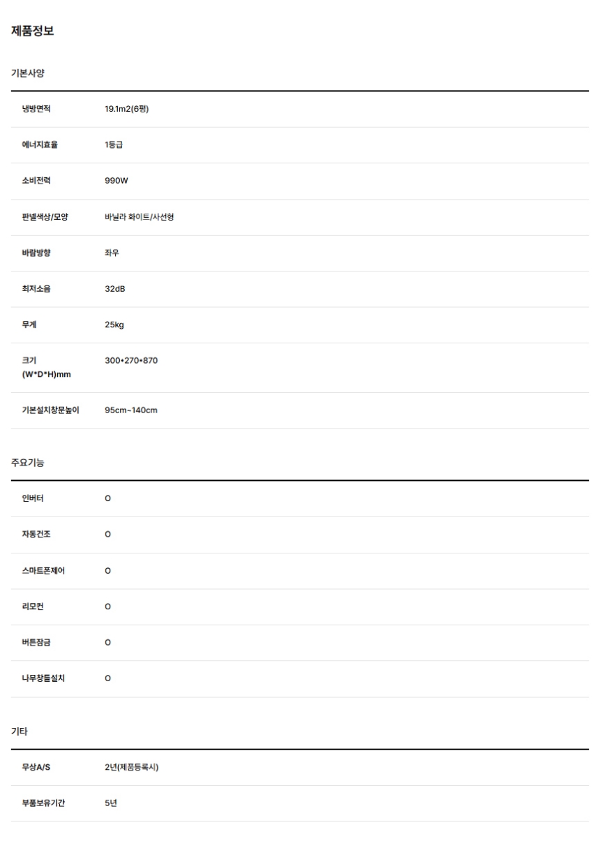 창문형 에어컨 6평형 (사선형, 자가설치)
