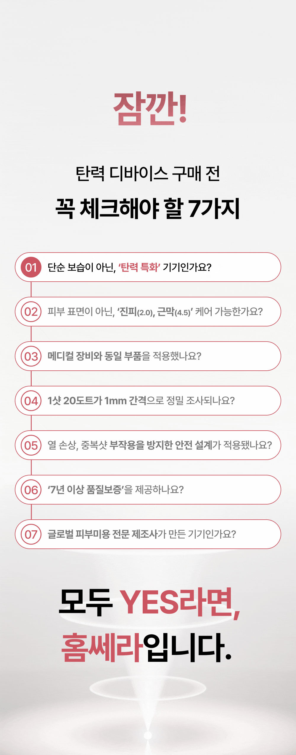 홈쎄라 듀얼케어 2.0 + 4.5 (10만샷 200만도트)