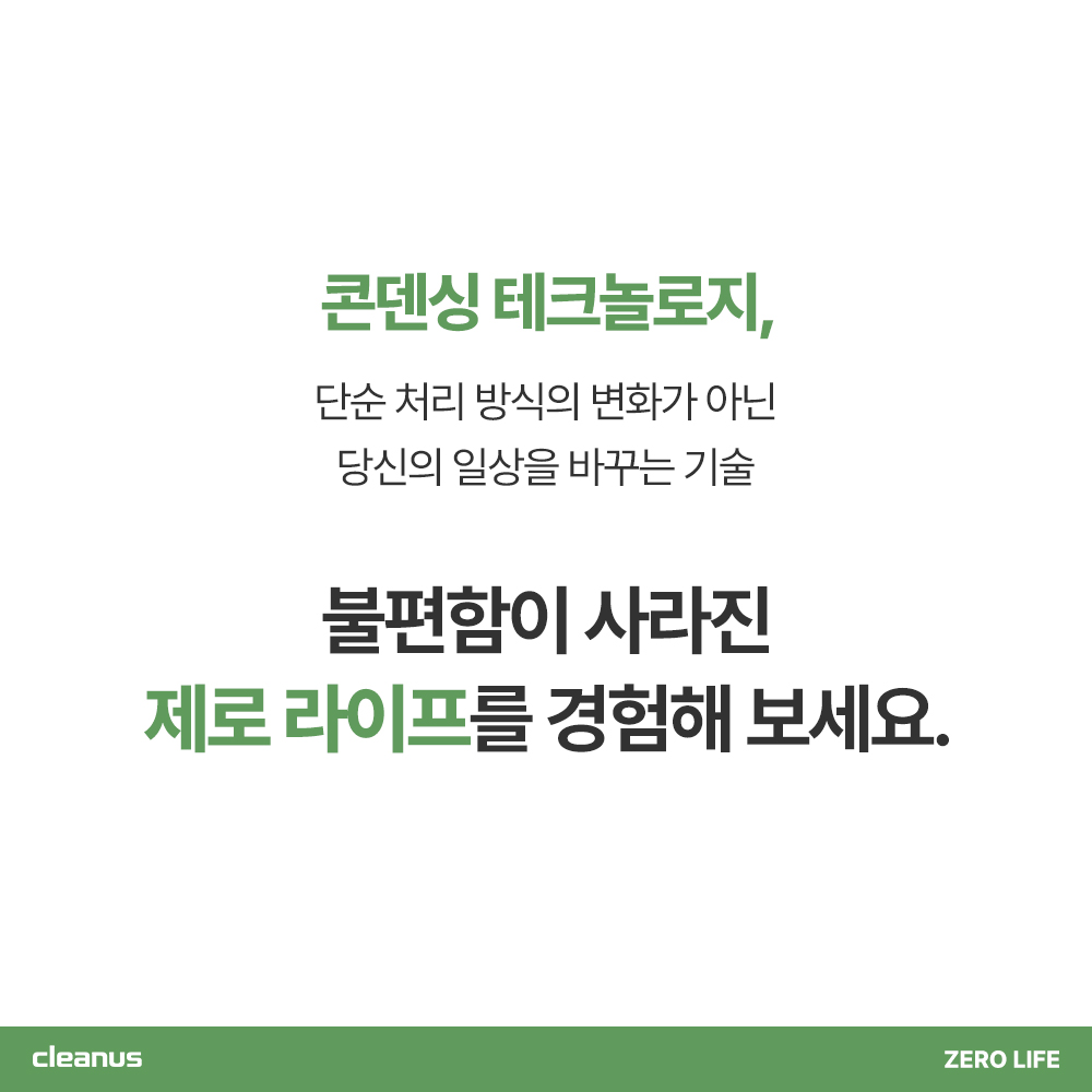 클린어스 음식물처리기