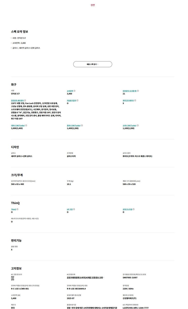 디오스 오브제컬렉션 인덕션 (25년 출시)
