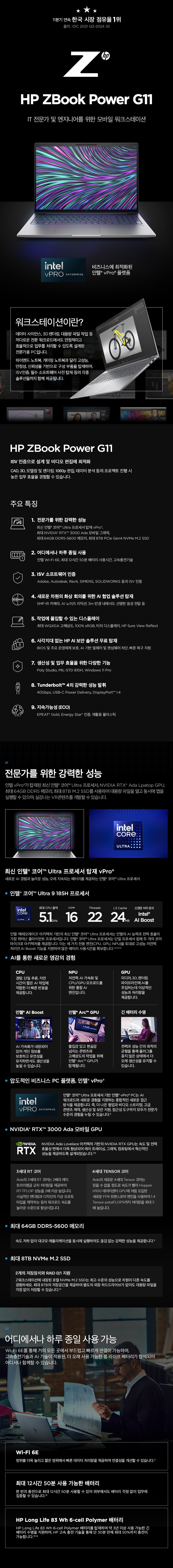 AI Z북 파워 워크스테이션 G11 노트북 16인치 (외장그래픽 RTX 3000 Ada)