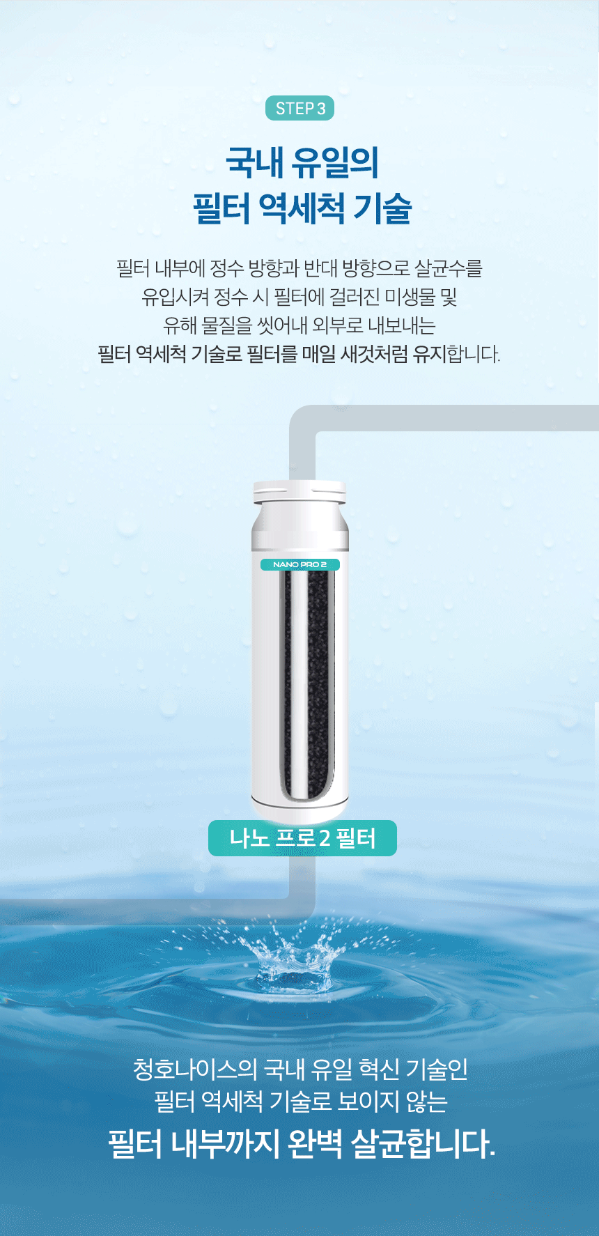 자가관리 셀프 냉정 정수기