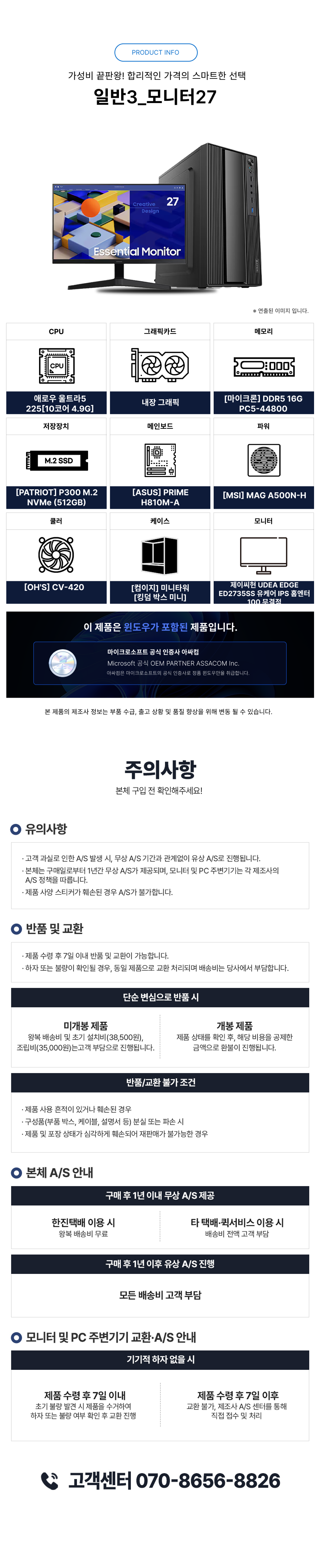 일반 PC 고급형 + 모니터 27인치 (윈도우11 포함)