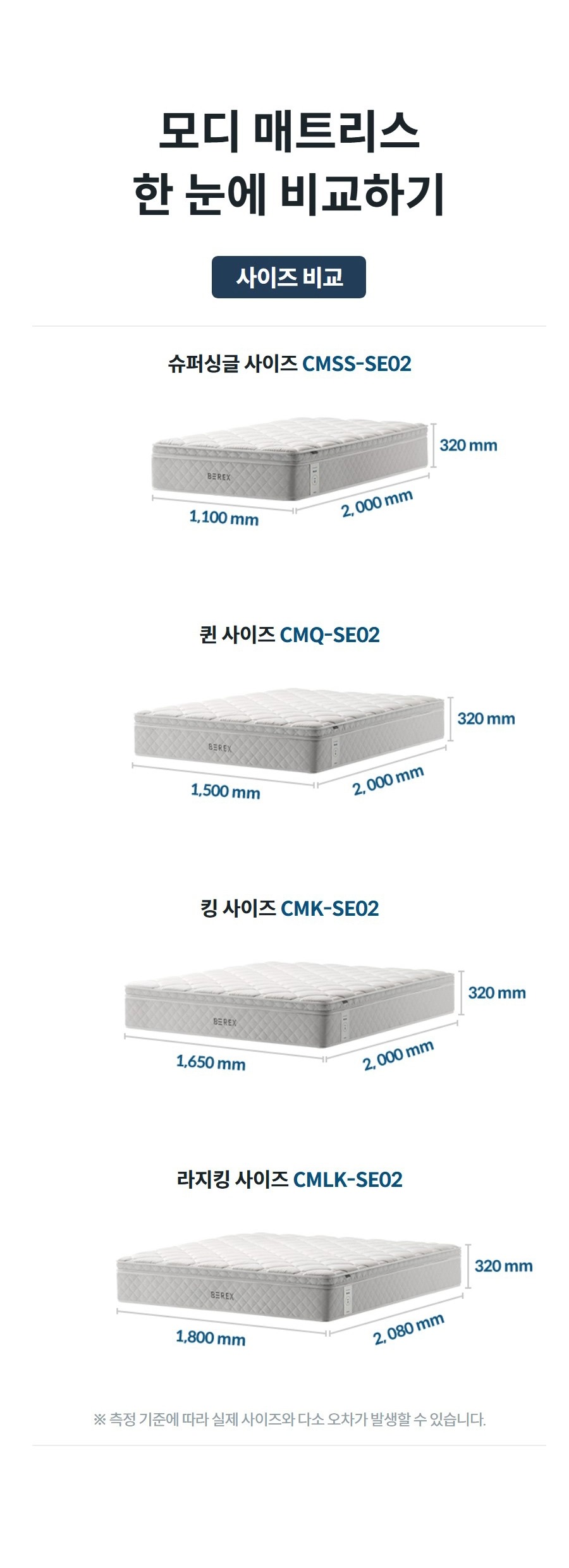 BEREX 모디 매트리스 퀸(Q)
