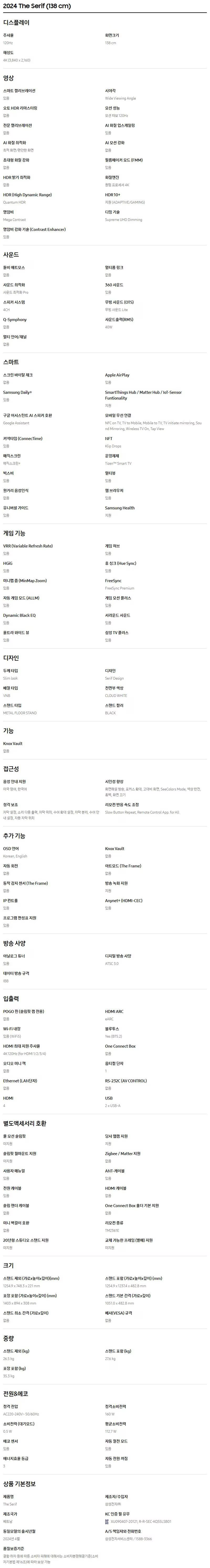 더 세리프 QLED TV 55인치 (24년형)