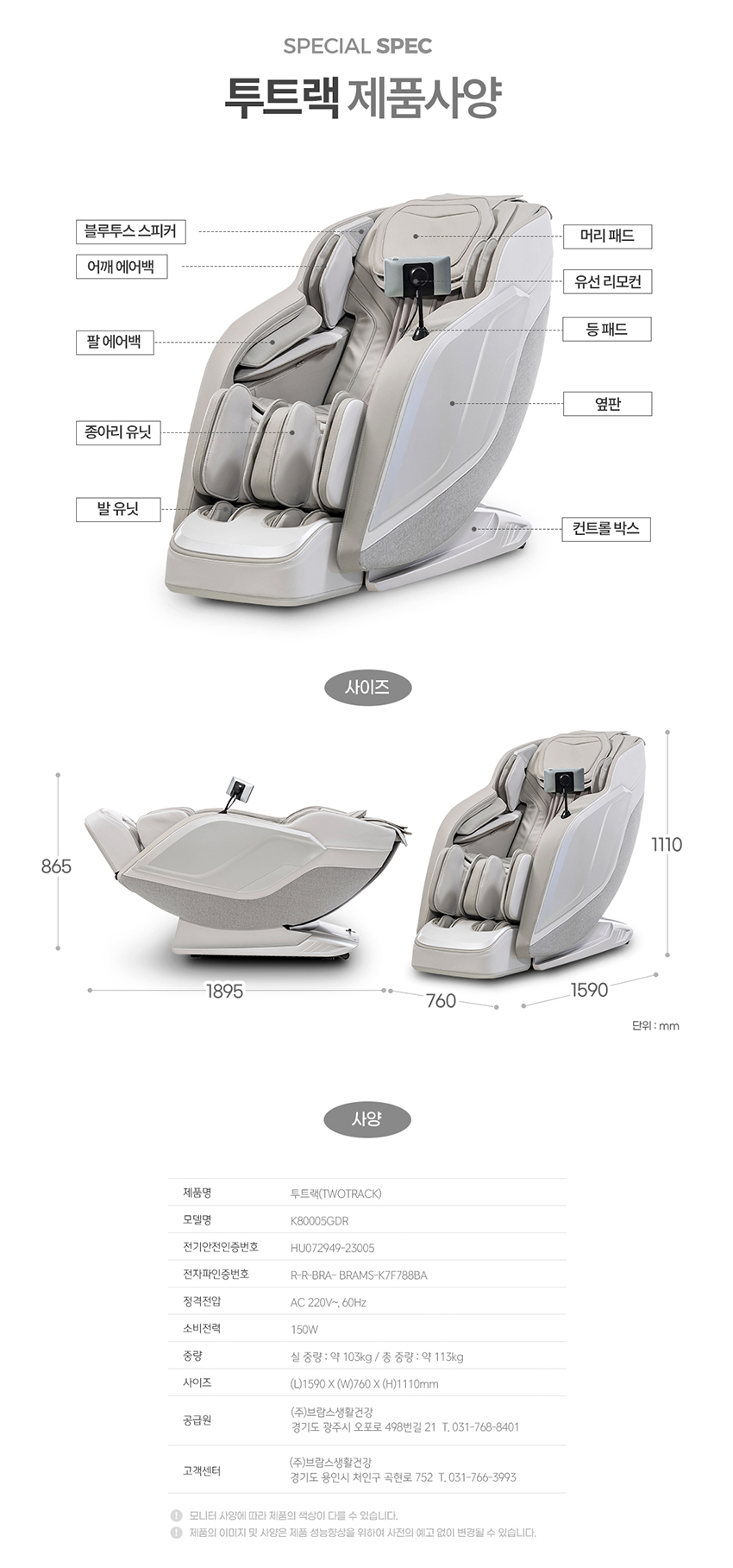 투트랙 안마의자