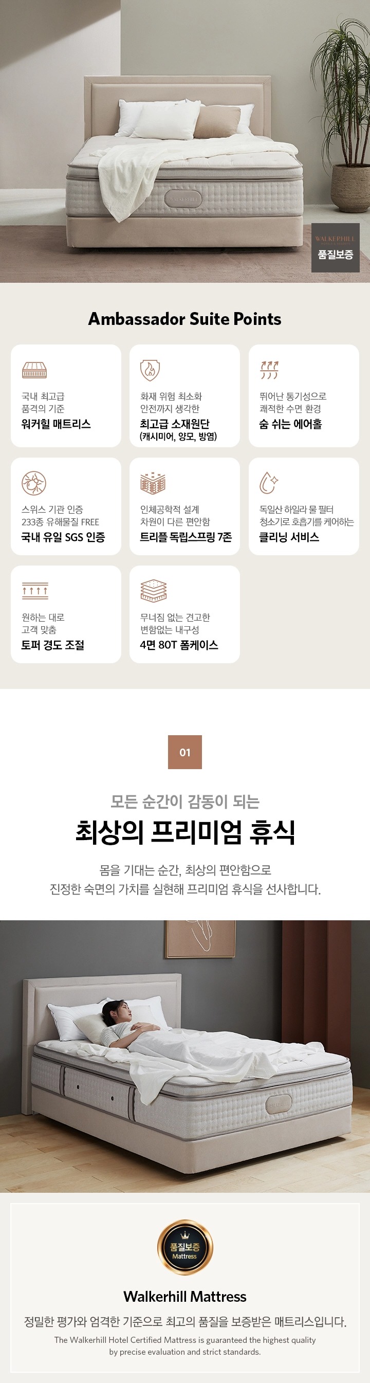 워커힐 앰배서더 스위트 매트리스 슈퍼싱글(SS)