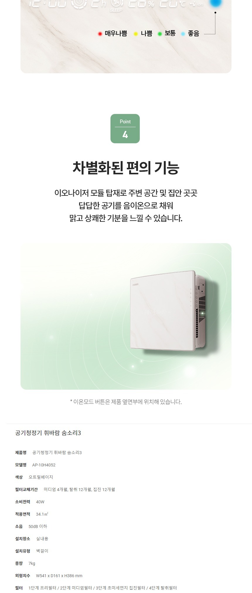 휘바람 숨소리3 벽걸이 공기청정기