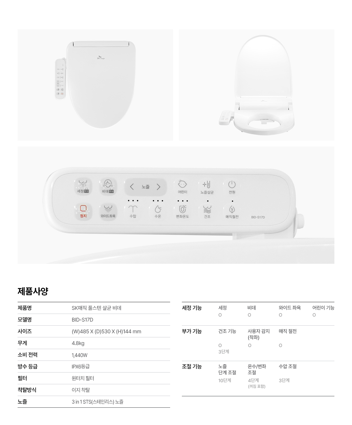 풀스텐 살균비데