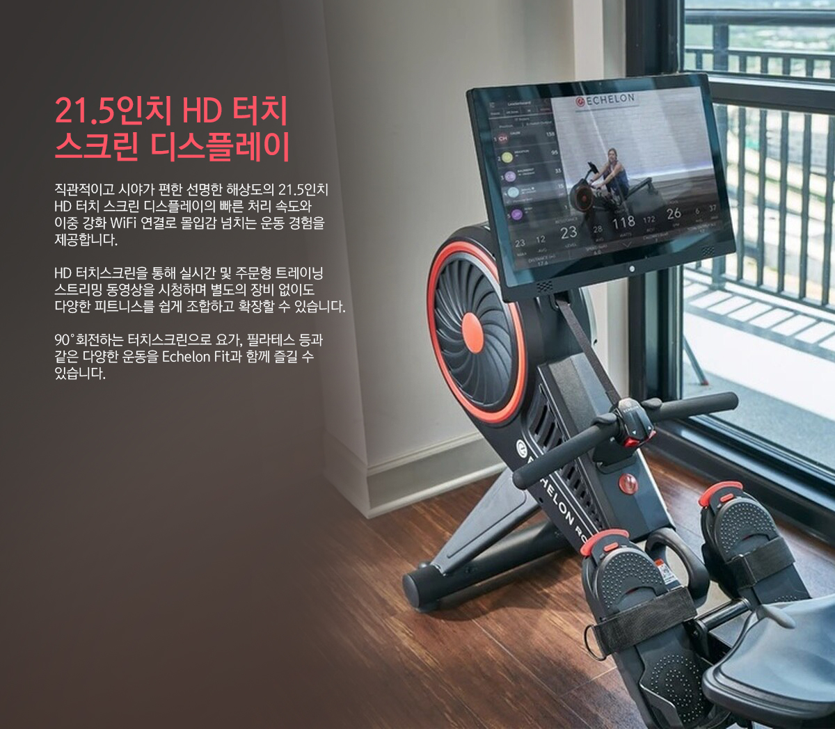ROW-S 커넥티드 로잉머신