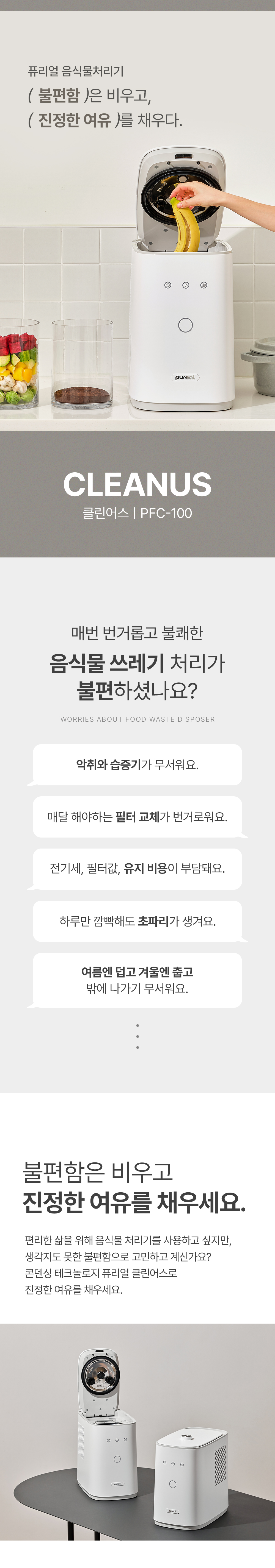 클린어스 음식물처리기