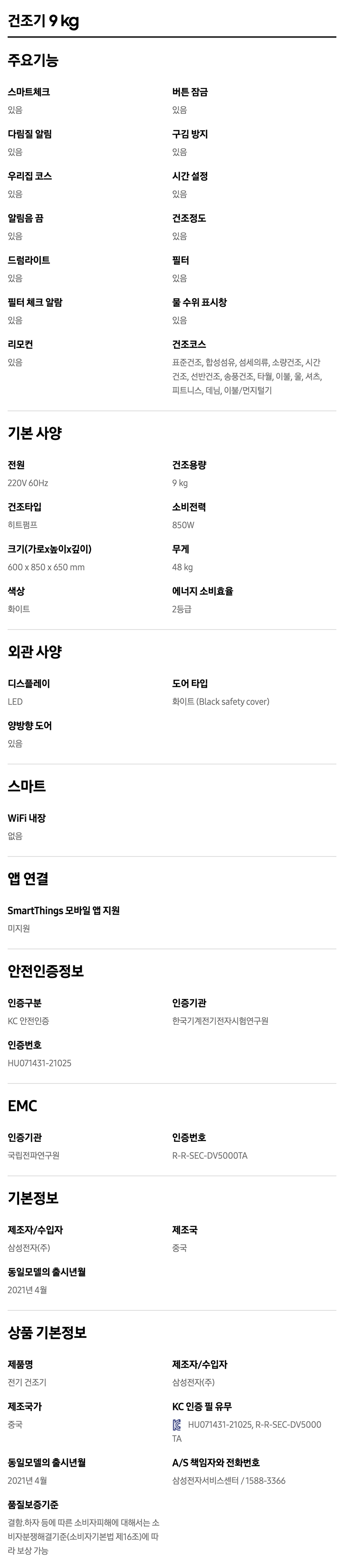 드럼 세탁기 9Kg+건조기 9Kg