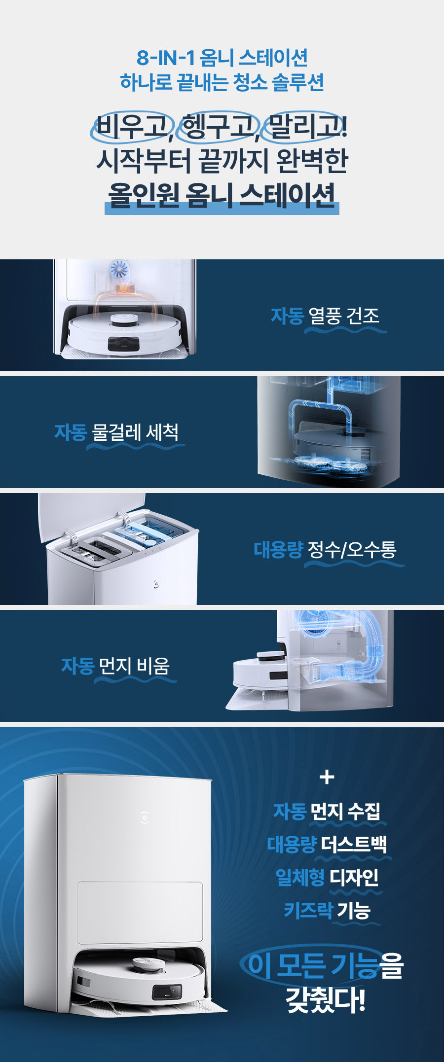 디봇 T10 옴니 로봇청소기