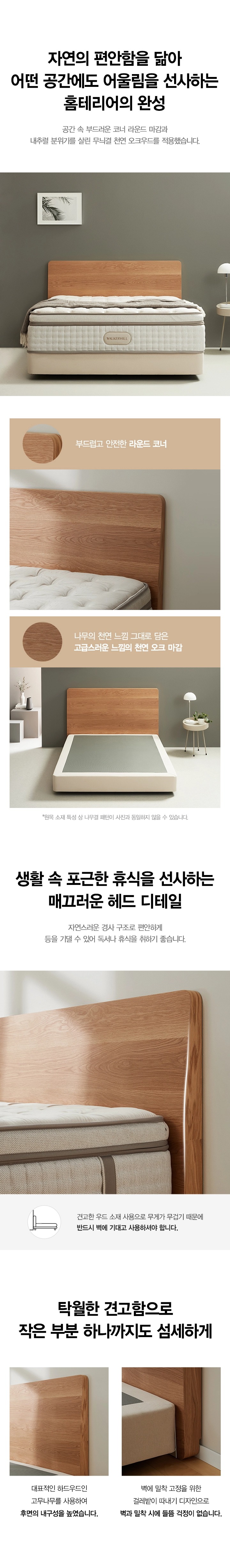 에코휴 헤드보드 오크 우드 킹(K)