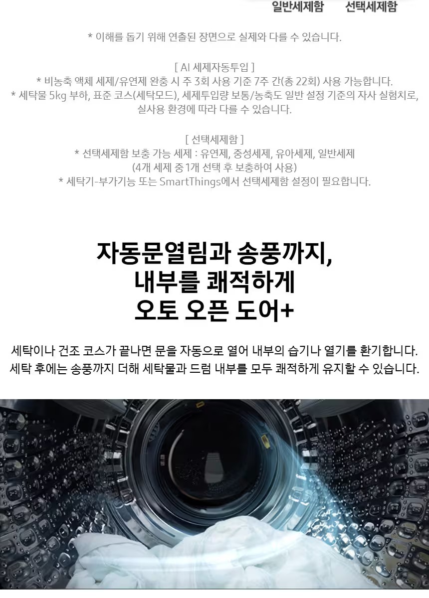 비스포크 AI 콤보 세탁 건조 일체형 (세탁기25kg + 건조기 18kg)