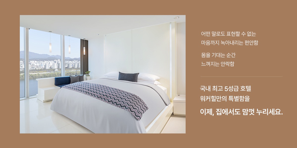 워커힐 딜럭스 매트리스 슈퍼싱글(SS)