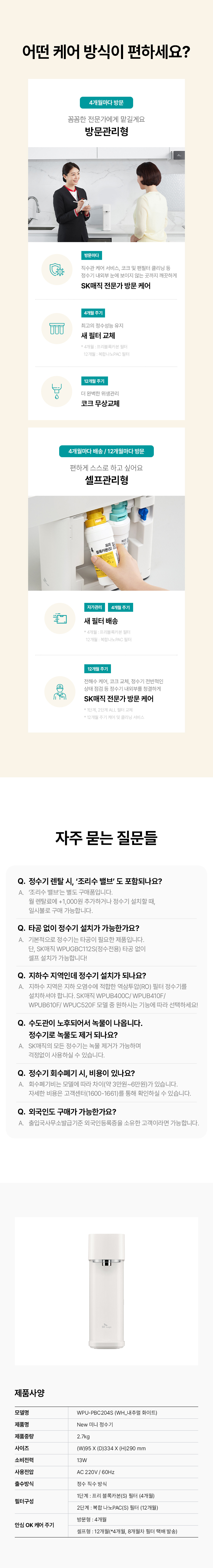 뉴 미니 정수전용 정수기