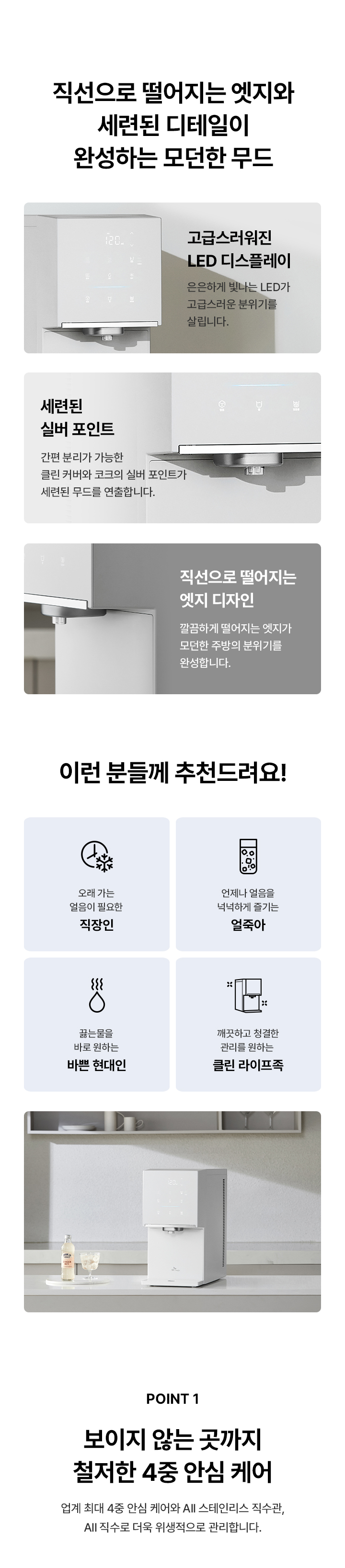 원코크 플러스 얼음물 정수기 (25년 출시)