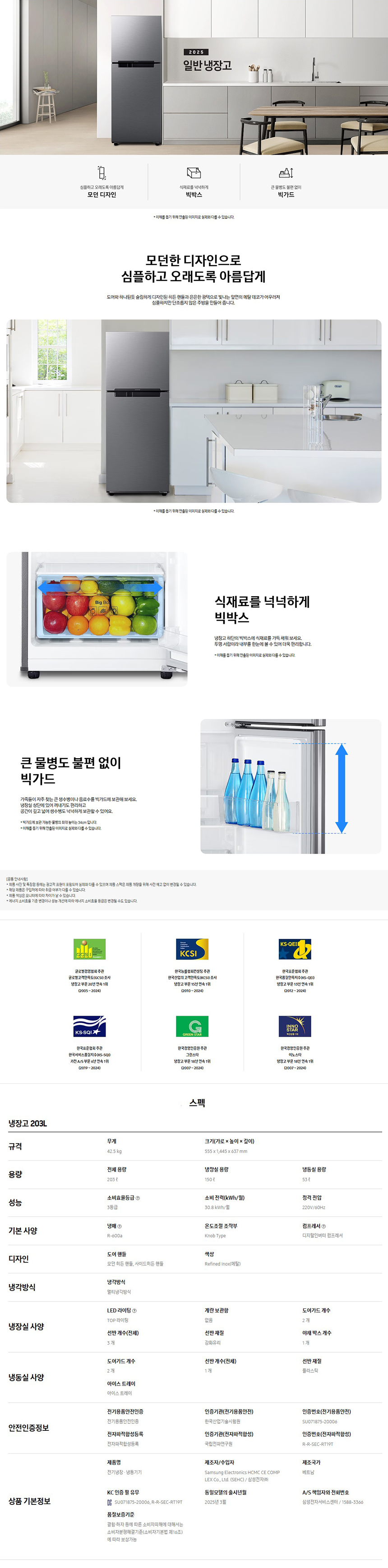 일반냉장고 203L (25년형)